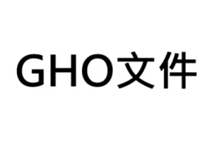 希沃教学一体机原厂系统 GHO文件 安装还原教程-宇程系统站