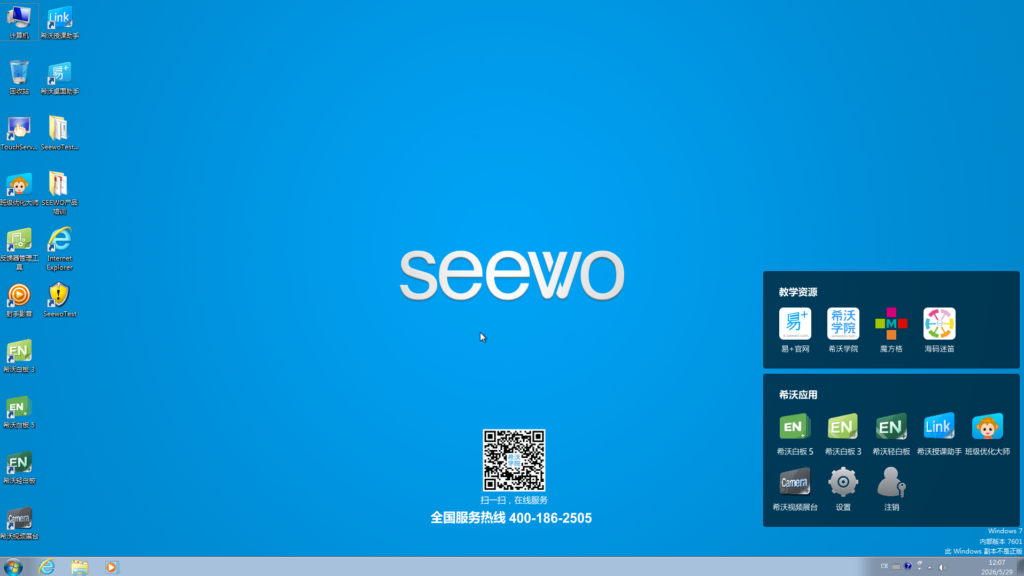 图片[2]-SEEWO/希沃教学一体机PC型号MT11 核显 原厂Win7专业版系统-宇程系统站