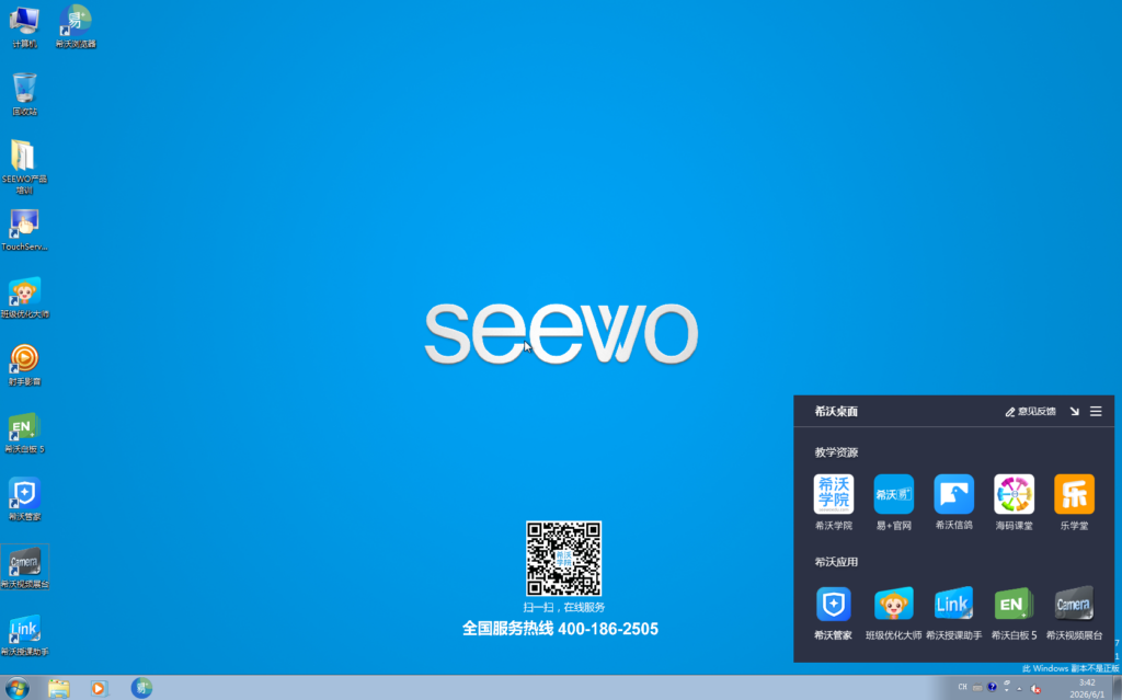 图片[3]-SEEWO/希沃教学一体机PC型号MT21、23 原厂Win7专业版系统 带一键还原-宇程系统站
