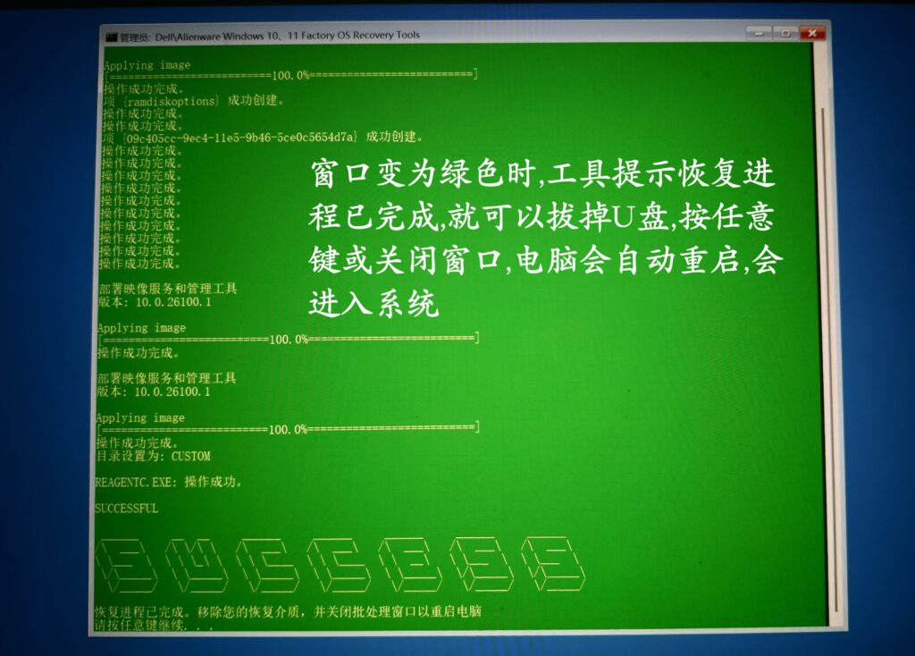 图片[12]-Dell戴尔/Alienware外星人恢复出厂安装教程-宇程系统站