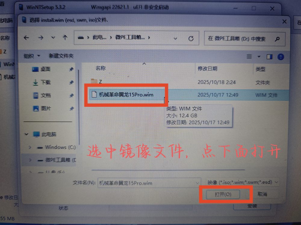 机械革命原厂系统安装教程 8 机械革命原厂系统安装教程