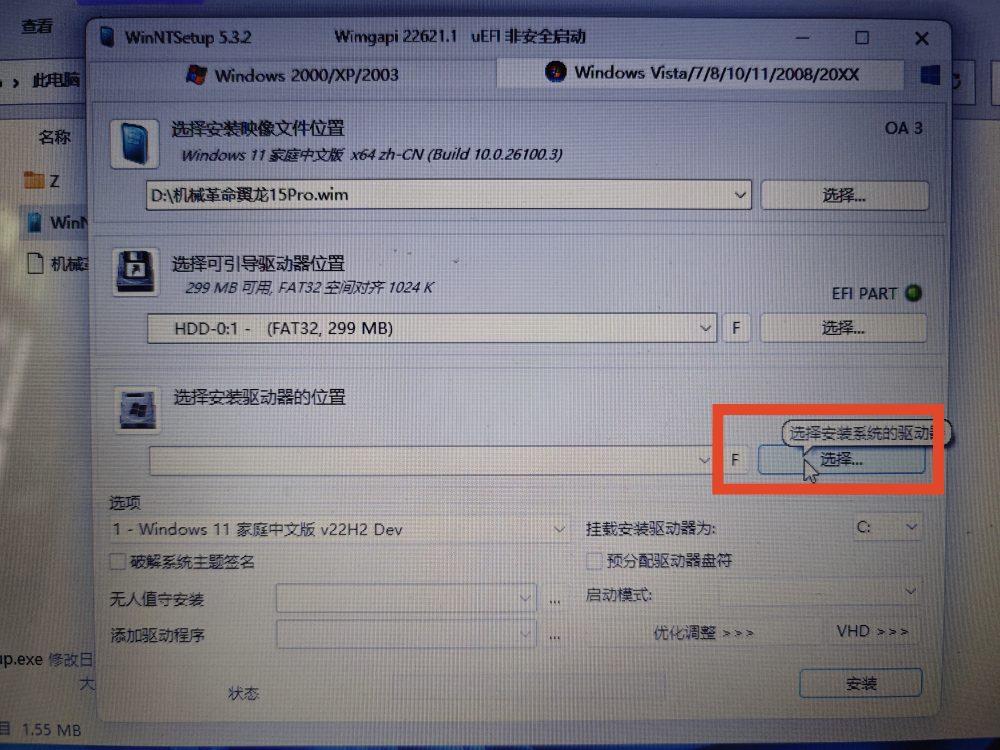 机械革命原厂系统安装教程 9 机械革命原厂系统安装教程