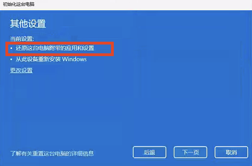 机械革命原厂系统安装教程 17 机械革命原厂系统安装教程