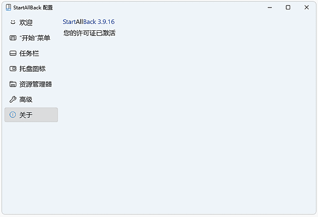 Win11开始菜单增强工具 Startallback