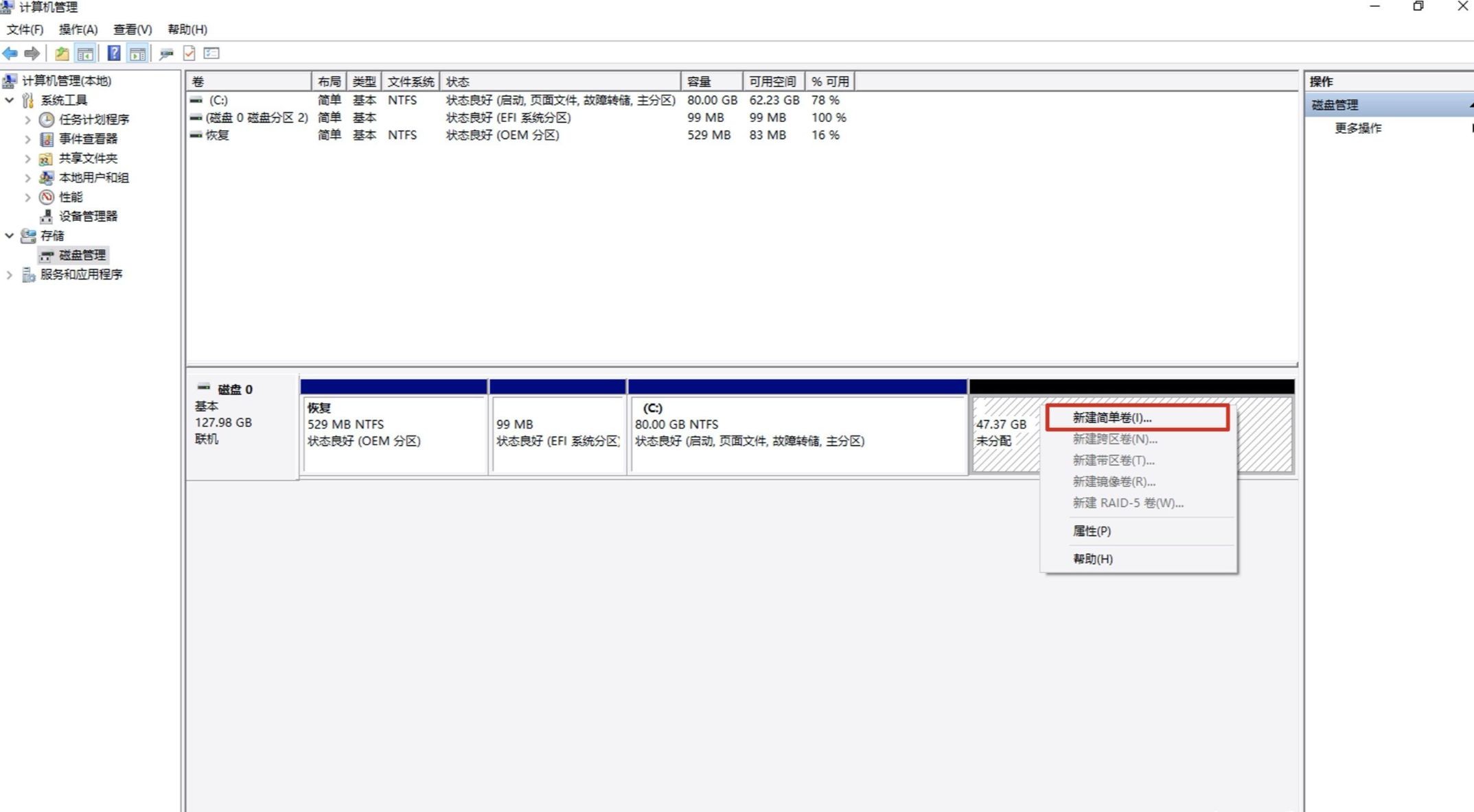 Windows磁盘分区详尽教程(无需第三方工具篇) 5 Windows磁盘分区详尽教程(无需第三方工具篇)
