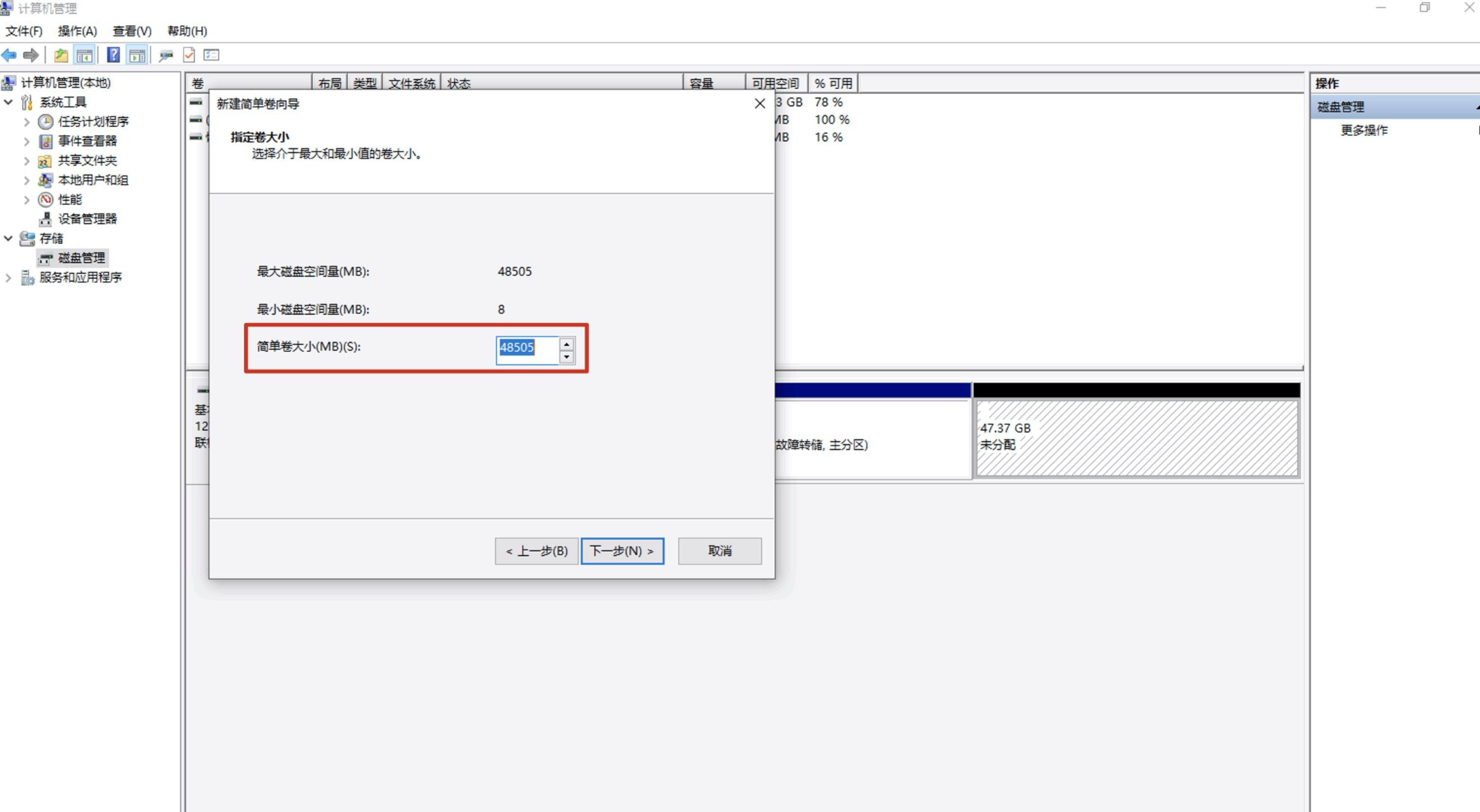 Windows磁盘分区详尽教程(无需第三方工具篇) 6 Windows磁盘分区详尽教程(无需第三方工具篇)