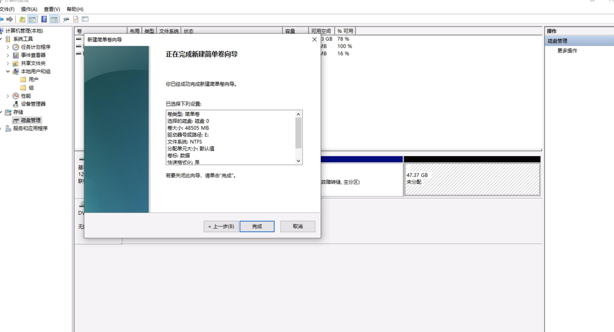 Windows磁盘分区详尽教程(无需第三方工具篇) 8 Windows磁盘分区详尽教程(无需第三方工具篇)