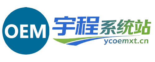 宇程系统站-专注于原厂纯净系统软件的整理与分享