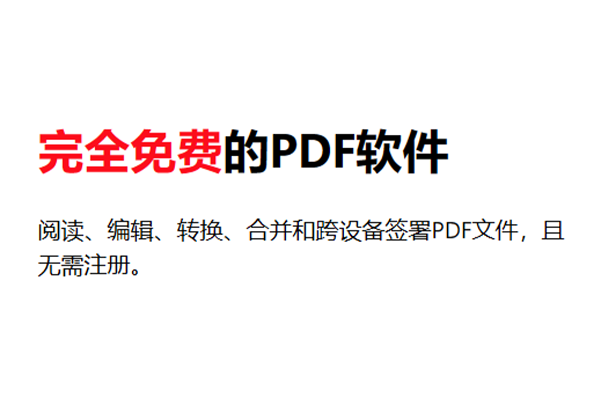 PDFgear 完全免费的全能PDF编辑工具 内置AI-宇程系统站