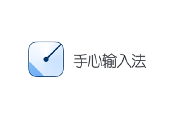 手心输入法-文字输入法工具-宇程系统站