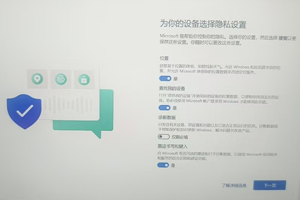 解决Win11每次开机都出现”为你的设备选择隐私设置”的问题-宇程系统站