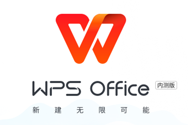 WPS Office 2024 冬季更新版（版本号19770）-宇程系统站