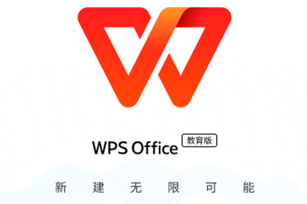 WPS Office 2025 教育版 春季更新 (20305) 正版化软件丰富版（有会员入口）可正常使用WPS云文档等各种功能，且无到期时间！-宇程系统站