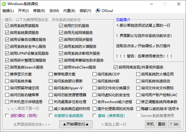 图片[1]-Windows系统调校 OlSoul v2026.04.29 中文绿色版-宇程系统站