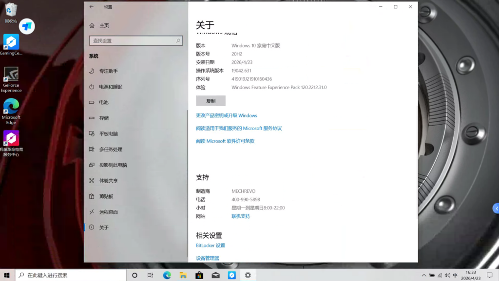 图片[3]-机械革命深海泰坦X8Ti-Plus(10系) 原厂Win10 20H2 恢复系统镜像 带重置功能-宇程系统站