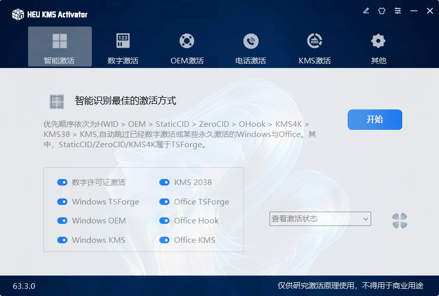图片[2]-HEU KMS Activato v63.3.4 激活工具-宇程系统站