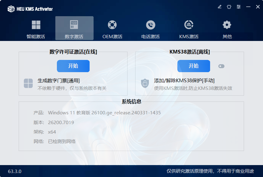 图片[4]-HEU KMS Activato v63.3.4 激活工具-宇程系统站