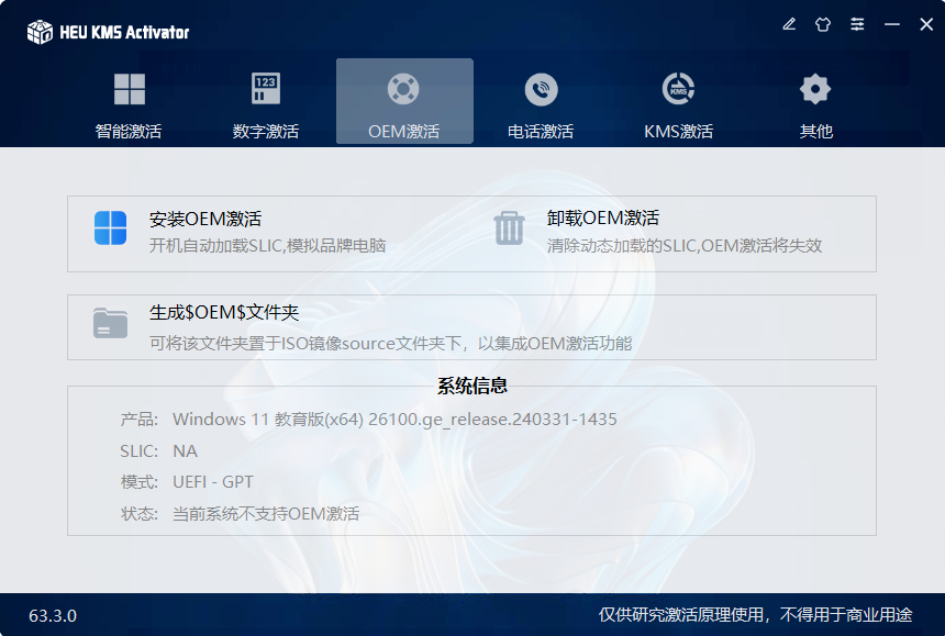 图片[5]-HEU KMS Activato v63.3.4 激活工具-宇程系统站