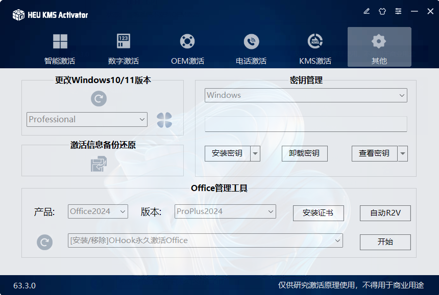 图片[6]-HEU KMS Activato v63.3.4 激活工具-宇程系统站
