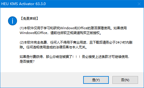 图片[1]-HEU KMS Activato v63.3.4 激活工具-宇程系统站