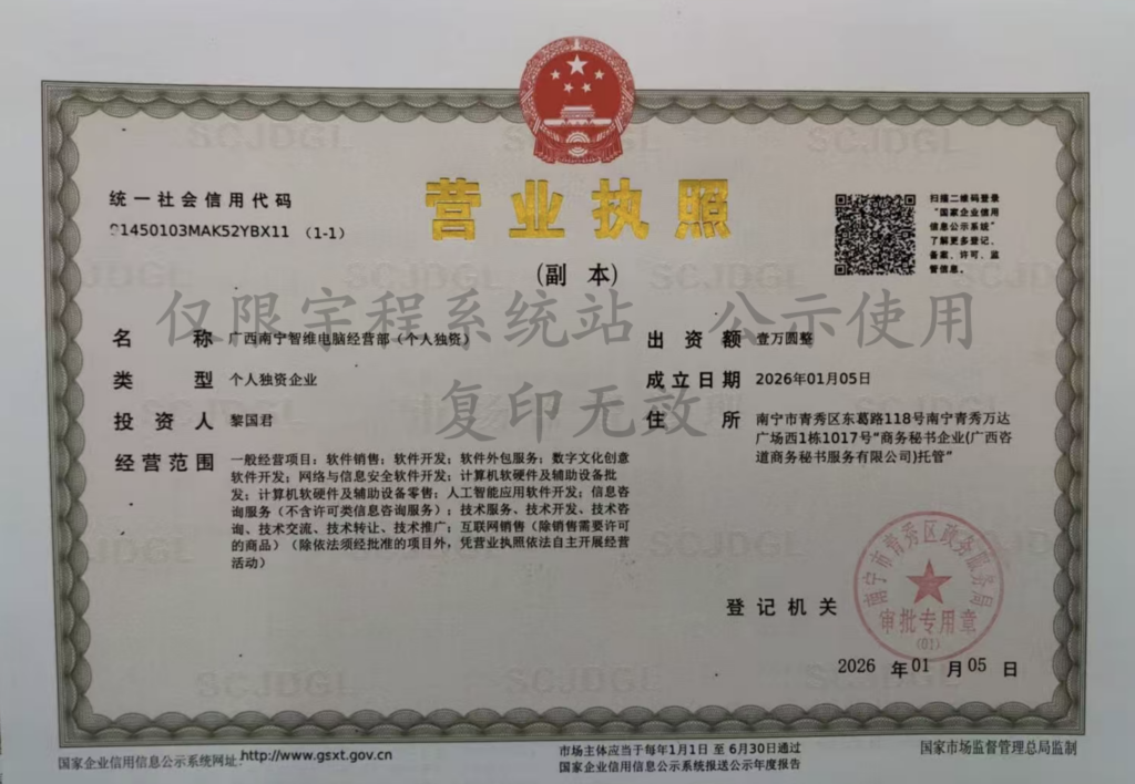 图片[1]-营业执照-宇程系统站