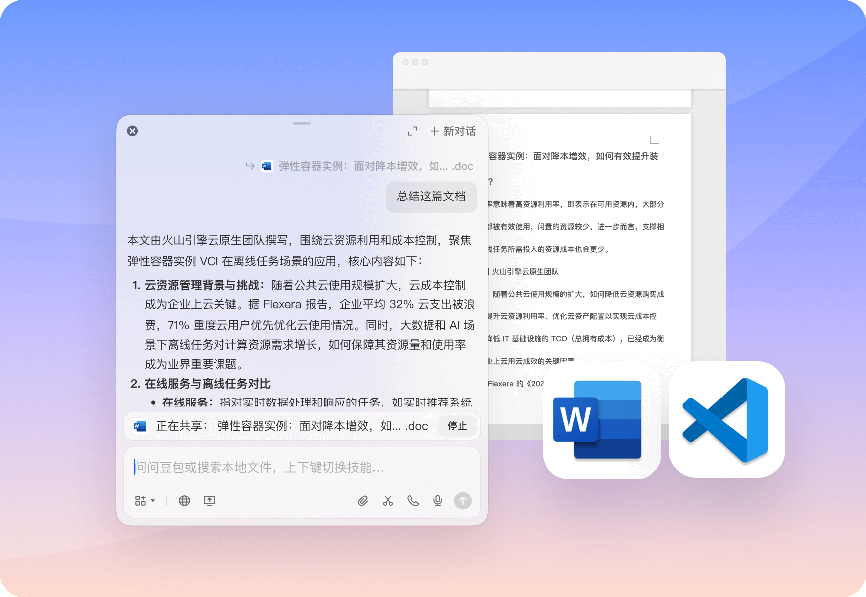 图片[2]-豆包AI助手下载 2.2.3版本 电脑桌面上的全能助手-宇程系统站