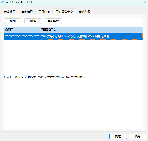 图片[2]-WPS Office 2019 专业增强版 v11.8.2.12188 永久授权版-宇程系统站