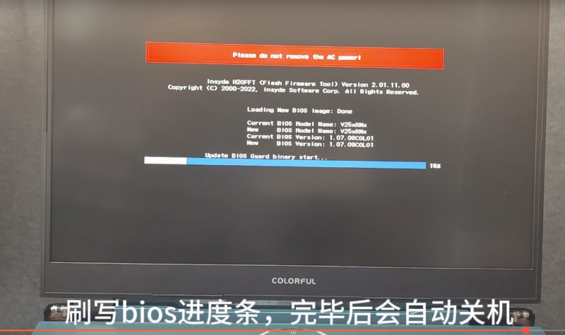 七彩虹笔记本 BIOS 刷机更新升级教程-宇程系统站