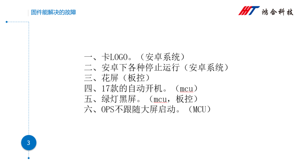 图片[3]-HiteVision/鸿合安卓主板刷固件注意事项-宇程系统站