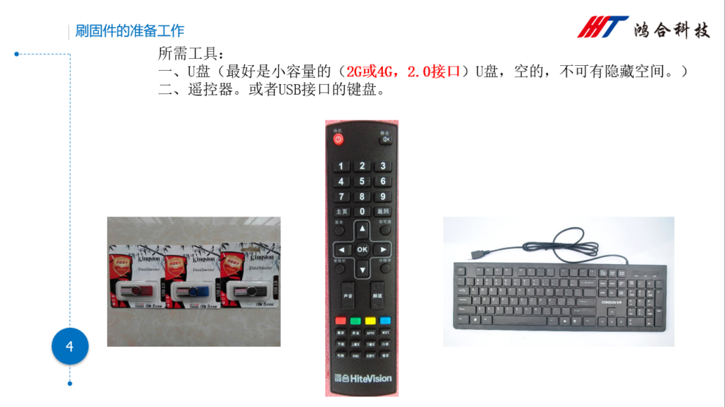 图片[4]-HiteVision/鸿合安卓主板刷固件注意事项-宇程系统站