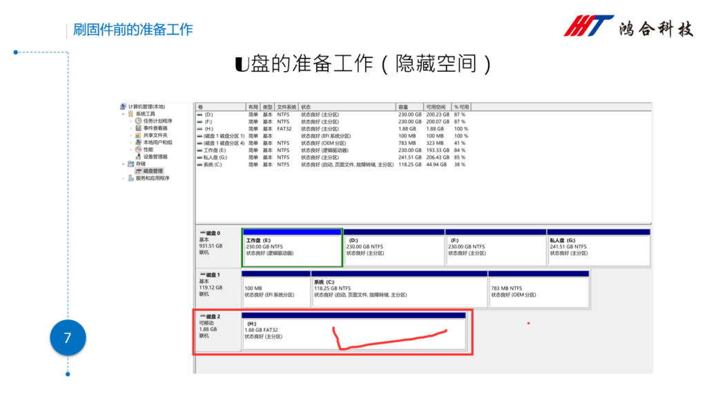 图片[6]-HiteVision/鸿合安卓主板刷固件注意事项-宇程系统站
