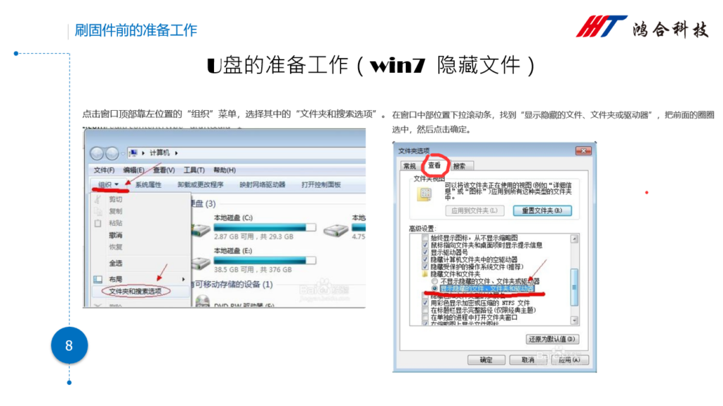 图片[7]-HiteVision/鸿合安卓主板刷固件注意事项-宇程系统站