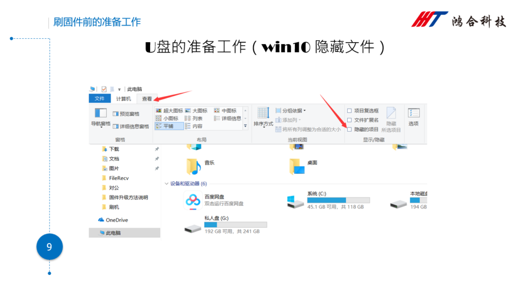 图片[8]-HiteVision/鸿合安卓主板刷固件注意事项-宇程系统站
