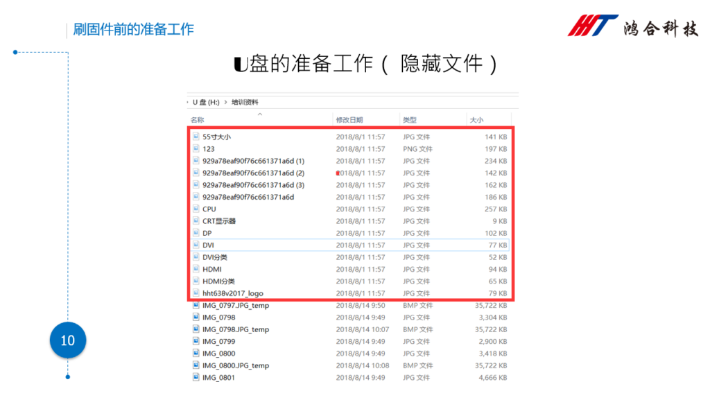 图片[9]-HiteVision/鸿合安卓主板刷固件注意事项-宇程系统站