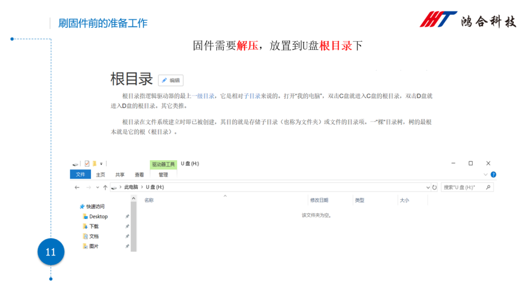 图片[10]-HiteVision/鸿合安卓主板刷固件注意事项-宇程系统站