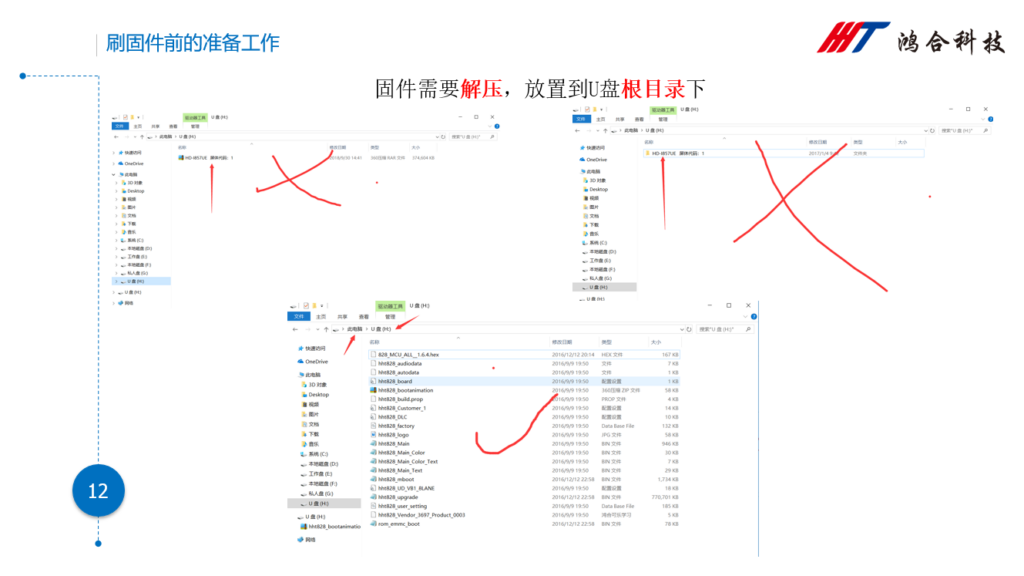 图片[11]-HiteVision/鸿合安卓主板刷固件注意事项-宇程系统站