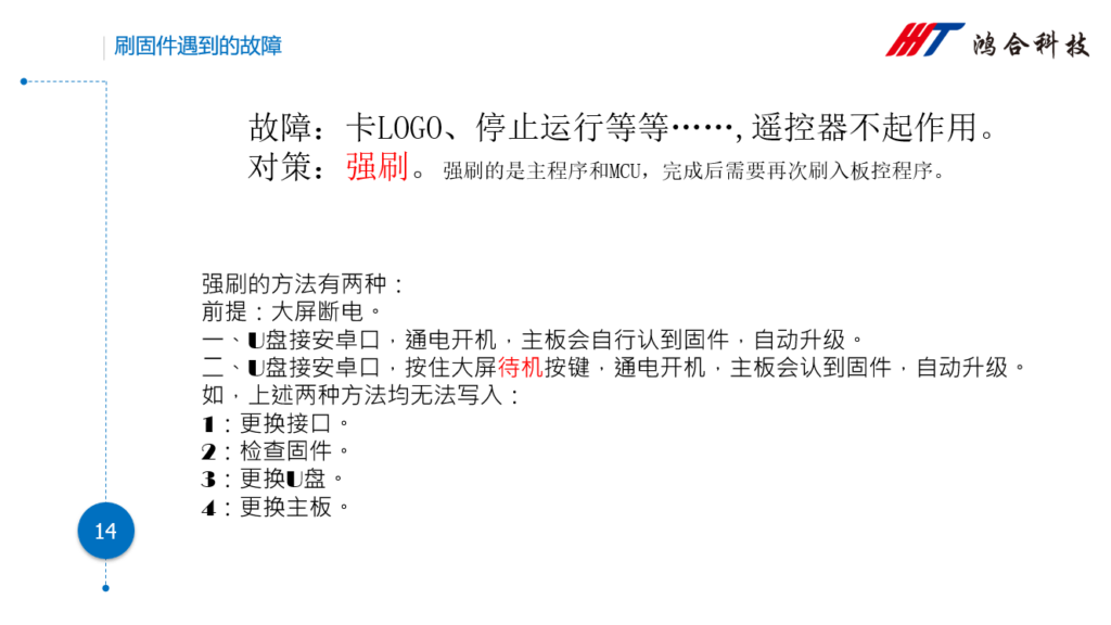 图片[13]-HiteVision/鸿合安卓主板刷固件注意事项-宇程系统站