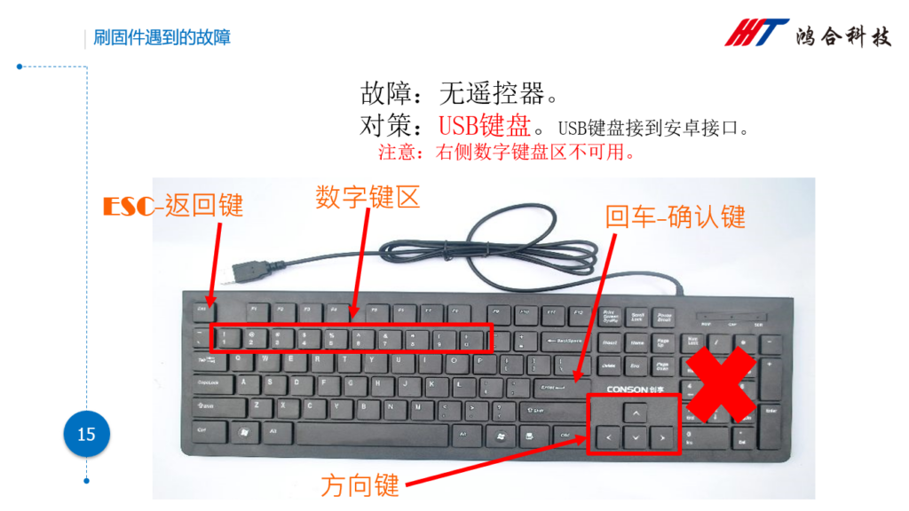 图片[14]-HiteVision/鸿合安卓主板刷固件注意事项-宇程系统站
