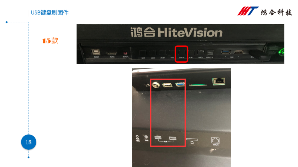 图片[17]-HiteVision/鸿合安卓主板刷固件注意事项-宇程系统站