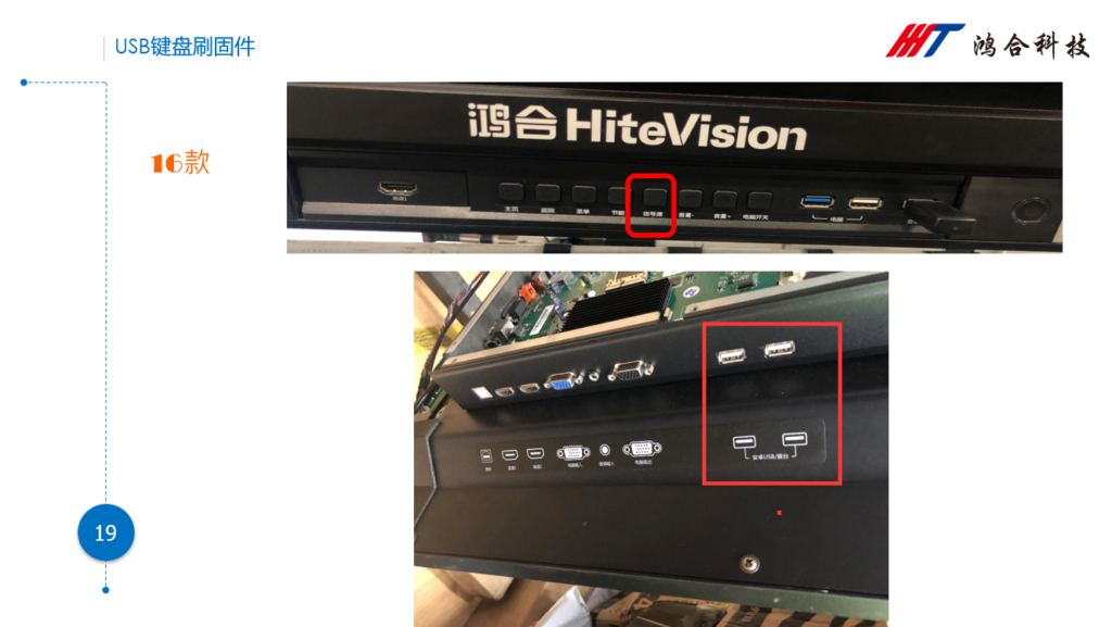 图片[18]-HiteVision/鸿合安卓主板刷固件注意事项-宇程系统站