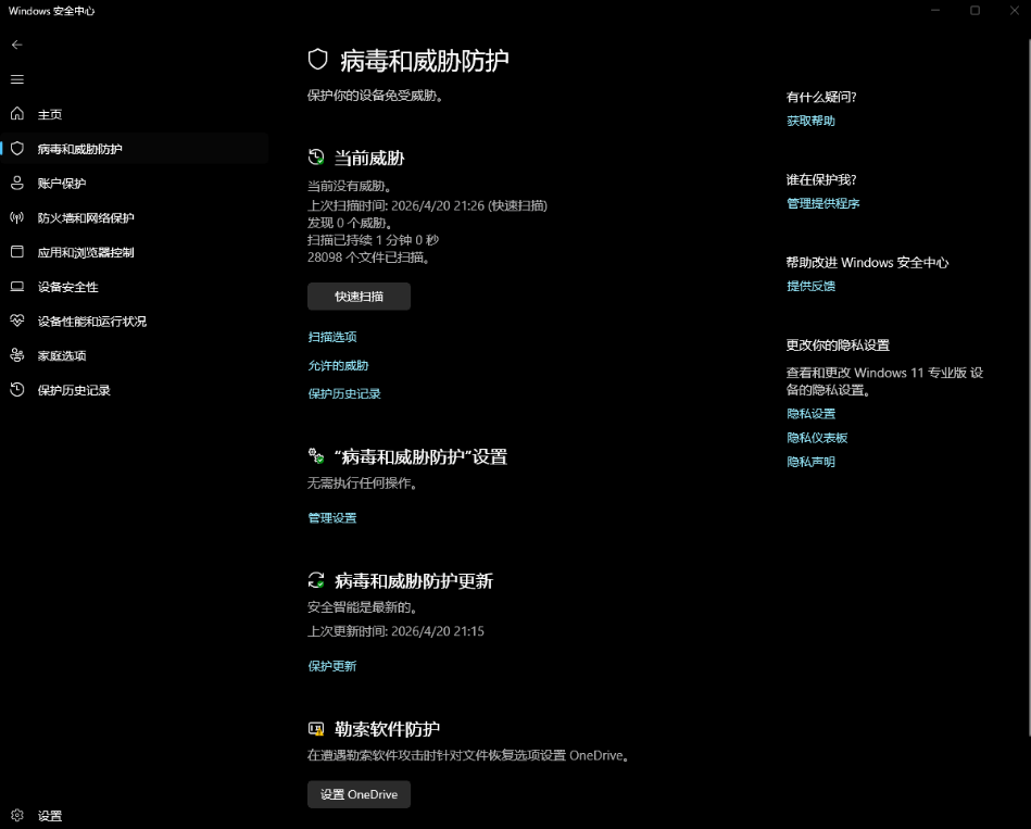 图片[4]-Windows11有Defender，还有必要装第三方的防护软件吗？-宇程系统站