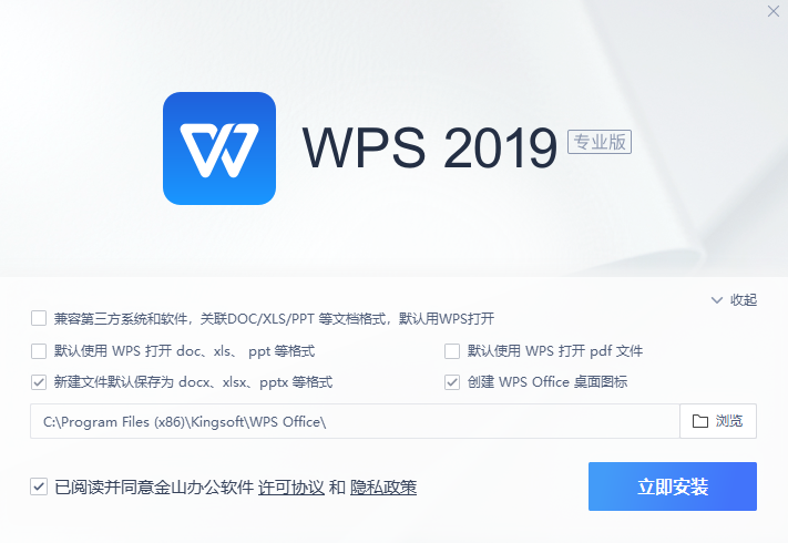 图片[1]-WPS Office 2019 专业增强版 v11.8.2.12188 永久授权版-宇程系统站