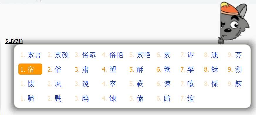 自定义皮肤候选词框