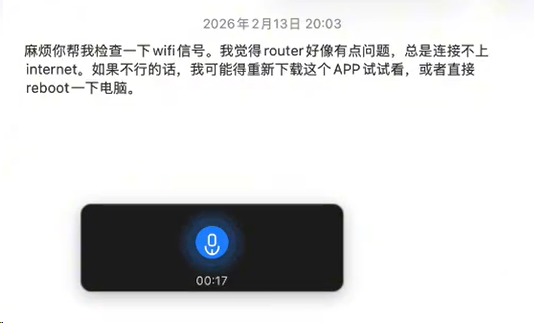 语音输入进行中