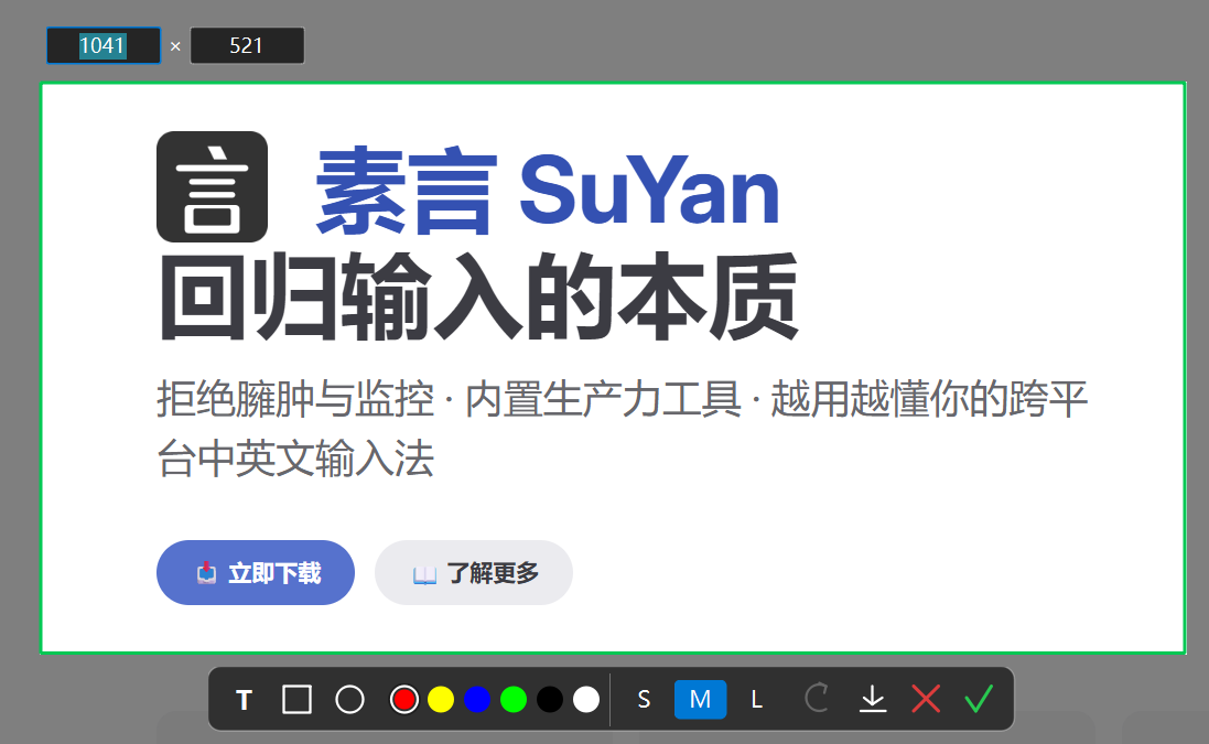 截图功能