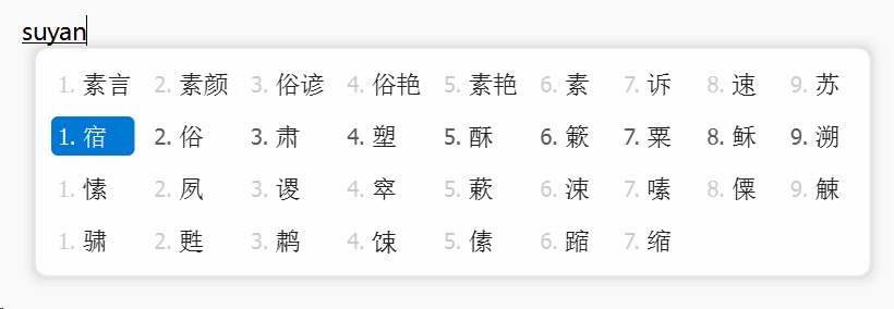 系统默认皮肤候选词框