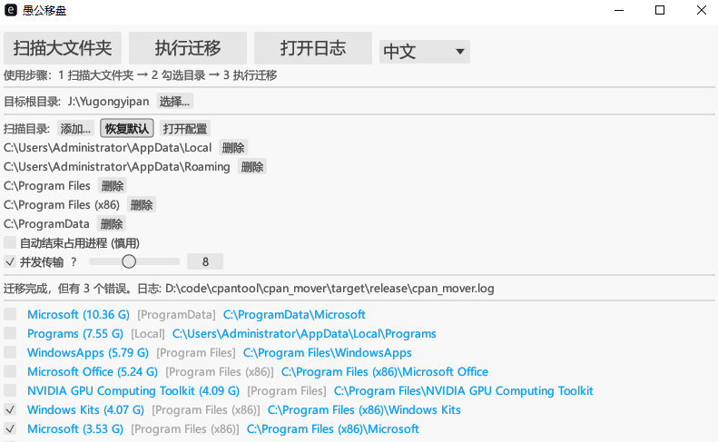 WindowsClear (愚公移盘) v0.1.3 C盘清理工具-宇程系统站