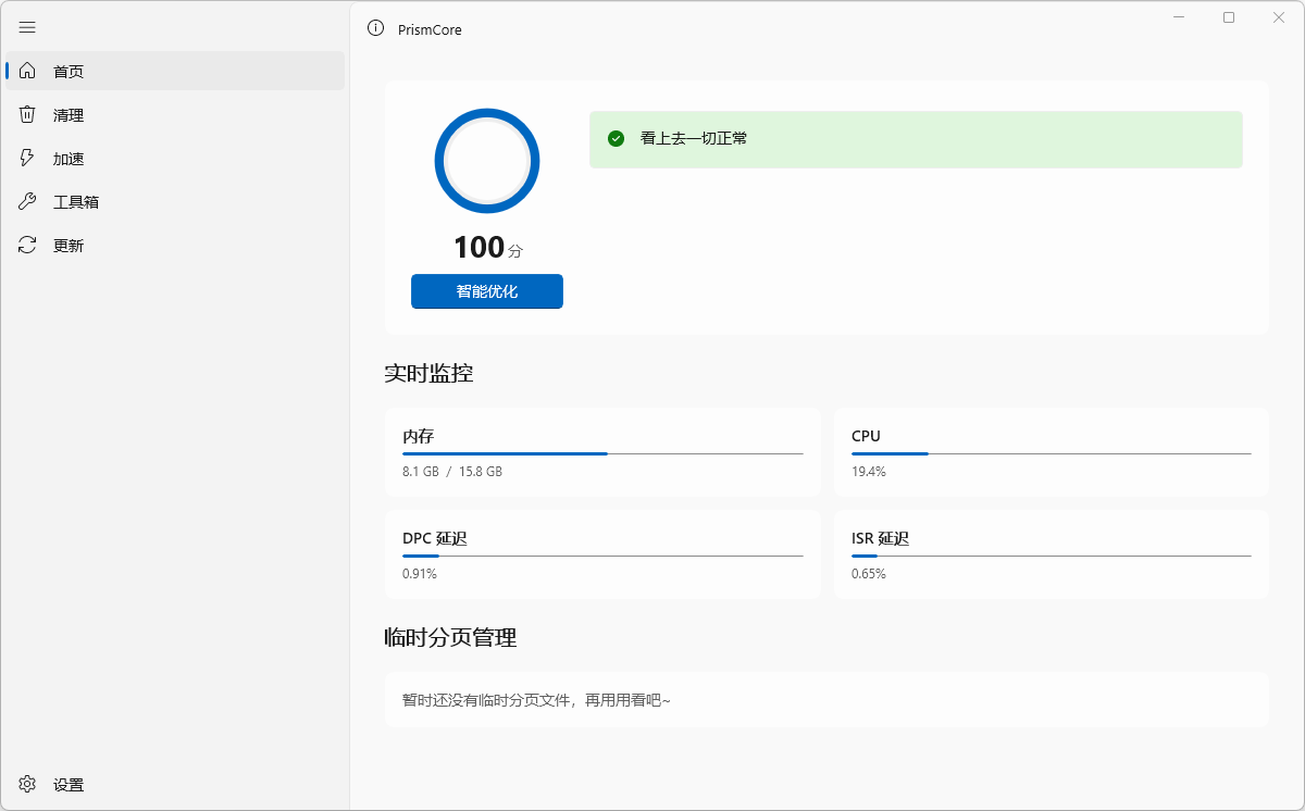 图片[1]-Windows系统优化工具 PrismCore v0.0.3 便携版-宇程系统站