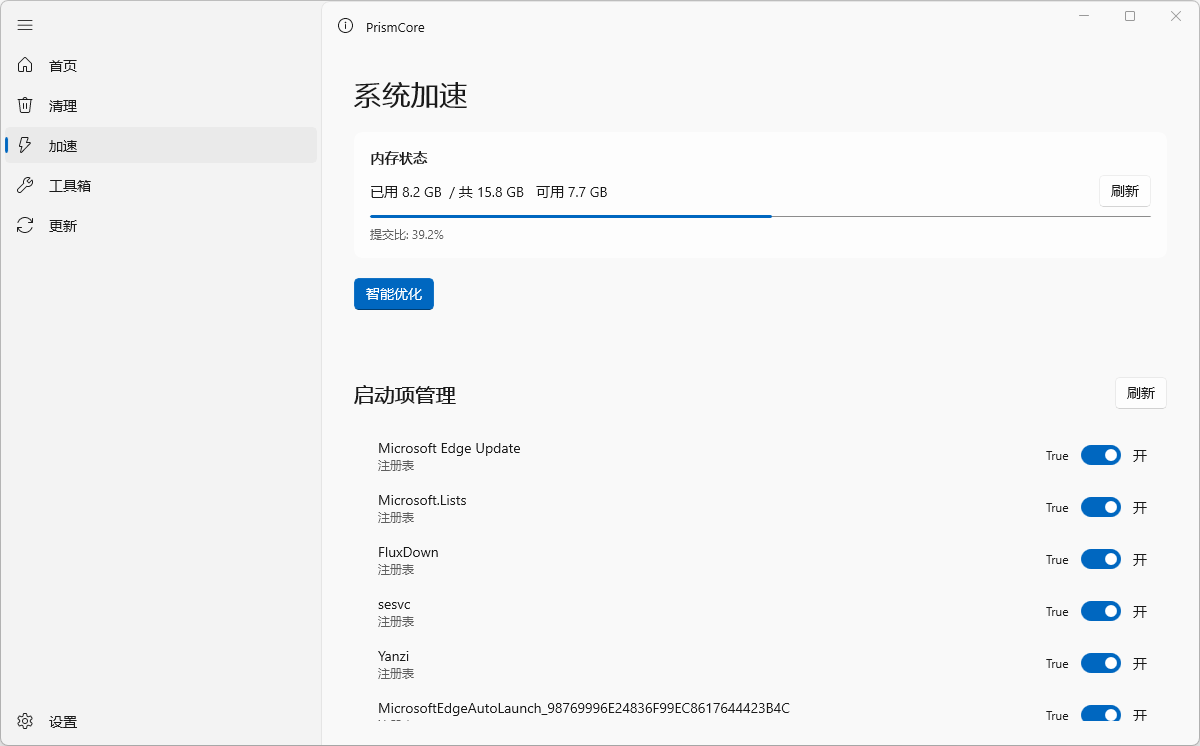 图片[2]-Windows系统优化工具 PrismCore v0.0.3 便携版-宇程系统站