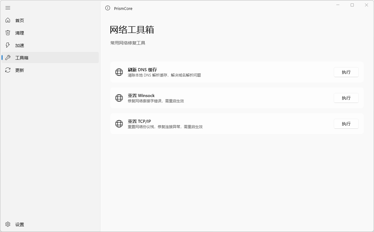 图片[3]-Windows系统优化工具 PrismCore v0.0.3 便携版-宇程系统站